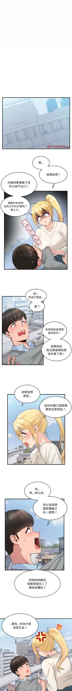 Page 31 of 打脸的告白  | 教训告白  | 打臉的告白  | 教訓告白 1-3