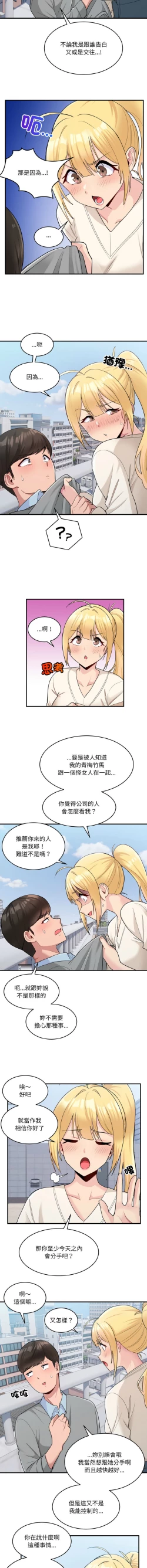 Page 32 of 打脸的告白  | 教训告白  | 打臉的告白  | 教訓告白 1-3