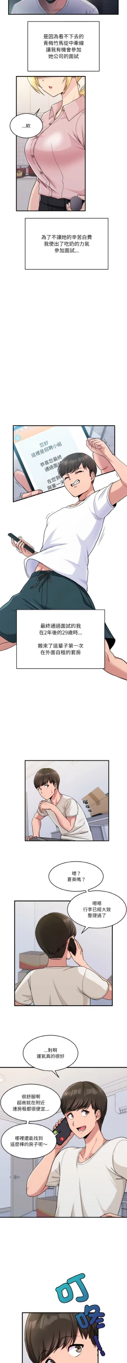 Page 4 of 打脸的告白  | 教训告白  | 打臉的告白  | 教訓告白 1-3