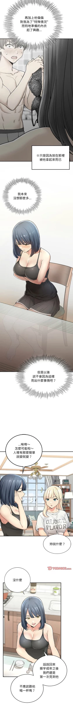 Page 44 of 要在乡下一起生活吗 | 返乡后的春天 | 要在鄉下一起生活嗎 | 返鄉後的春天 1-17