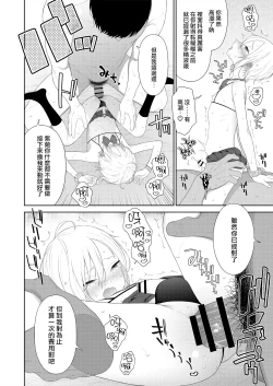 Page 14 of Kanraku! Papa Katsu Otokonoko