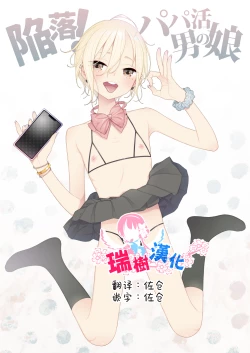 Page 1 of Kanraku! Papa Katsu Otokonoko