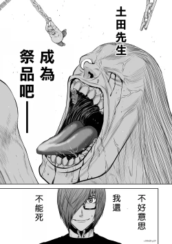 Page 118 of Chijou Hyakkai R18 Ch26-30地上100層