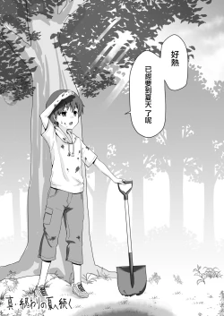 Page 39 of 真终之夏