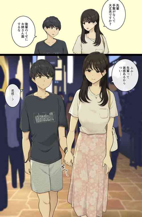 Download Kohainanoni onesan sugiru kanojo