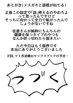 Page 36 of 地域ネコのサクラさん①