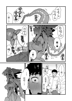 Page 22 of Mahou Shoujo wa Ojisan o teniireru