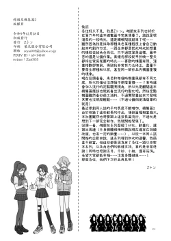 Page 174 of Mesudachi Soushuuhen 2