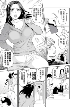 Page 3 of Dachi Mama ga Adult Sugite Numatta Ken