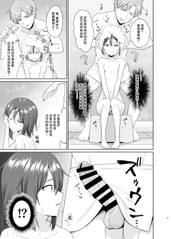 Page 10 of Kanemochi ni Kawareta Ore no Shiawase na Mesu Ochi