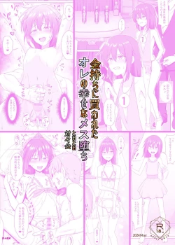 Page 30 of Kanemochi ni Kawareta Ore no Shiawase na Mesu Ochi