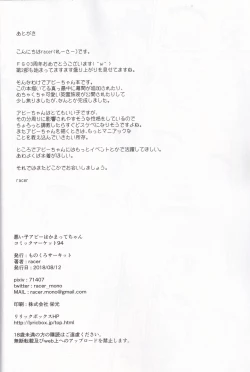 Page 21 of Waruiko Abby wa Kamatte-chan