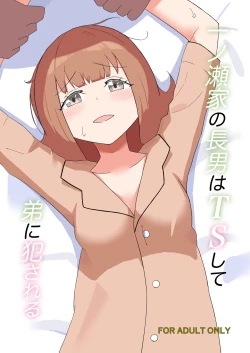 Page 1 of 一ノ瀬家の情事