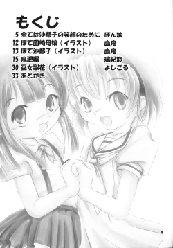 Page 3 of Higurashi no Koe, Ima wa Tae