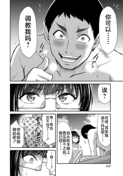 Page 162 of ギルティサークル 第07巻