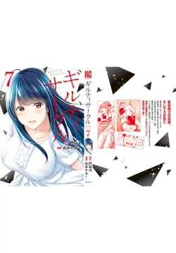 Page 205 of ギルティサークル 第07巻