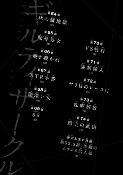 Page 4 of ギルティサークル 第07巻