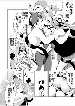 Page 21 of Nanjamo o HaramaSex | 让奇树怀孕的爱爱