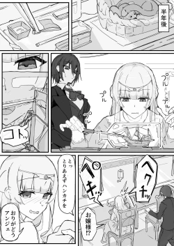 Page 1 of Ojousama to Nemuri Saru 5