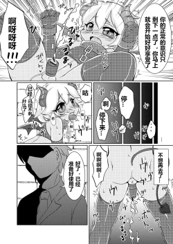 Page 10 of 恶魔的物语【DIgital】【贱兔汉化组】
