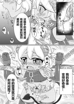Page 12 of 恶魔的物语【DIgital】【贱兔汉化组】
