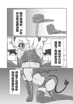 Page 16 of 恶魔的物语【DIgital】【贱兔汉化组】