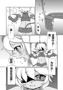 Page 3 of 恶魔的物语【DIgital】【贱兔汉化组】