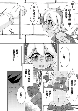 Page 8 of 恶魔的物语【DIgital】【贱兔汉化组】