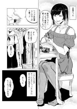 Page 4 of 無敵の不良は女装が趣味