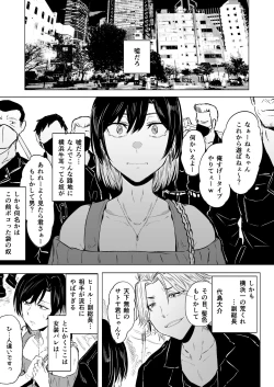 Page 5 of 無敵の不良は女装が趣味