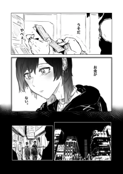 Page 3 of 地雷青年の壁尻闇バイト