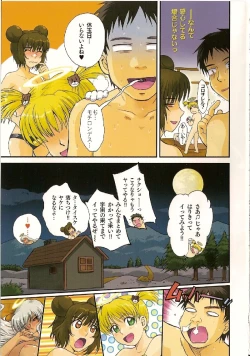 Page 312 of Omasena Petit Ange Complete