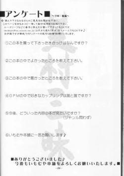 Page 25 of Shibamura Zanmai