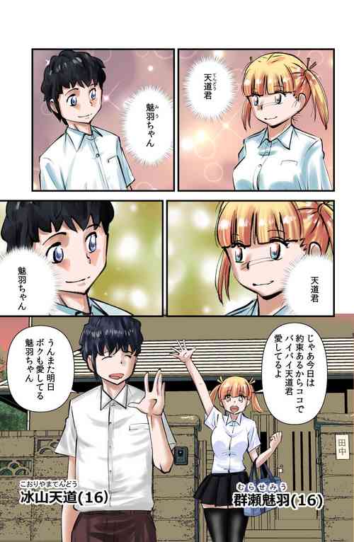 Download Kokoro to Karada wa Betsu Jigen