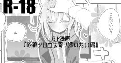 Page 1 of 砂狼シロコは寄り添いたい編