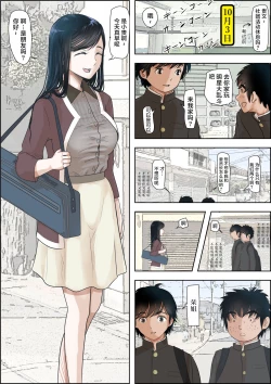 Page 79 of Kaneda wa nani mo Warukunai Vol.1