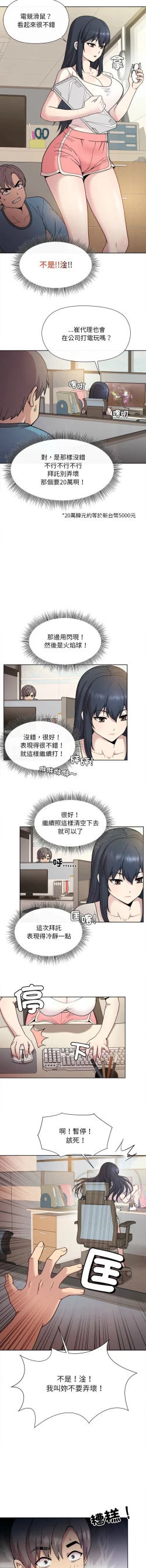 Page 14 of 冰山主管的秘密兴趣 |冰山主管的秘密興趣 | 和美女上司玩游戏 | 和美女上司玩遊戲 1-6