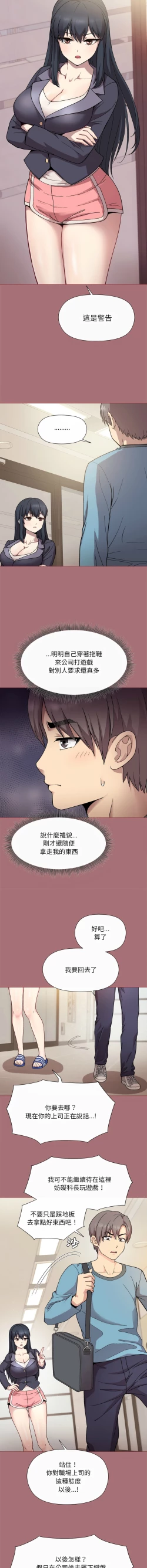 Page 17 of 冰山主管的秘密兴趣 |冰山主管的秘密興趣 | 和美女上司玩游戏 | 和美女上司玩遊戲 1-6