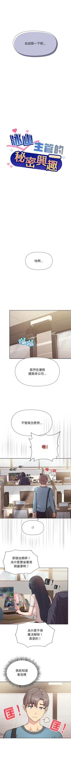 Page 26 of 冰山主管的秘密兴趣 |冰山主管的秘密興趣 | 和美女上司玩游戏 | 和美女上司玩遊戲 1-6