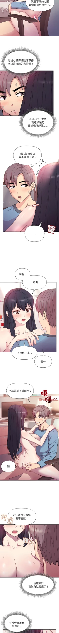 Page 90 of 冰山主管的秘密兴趣 |冰山主管的秘密興趣 | 和美女上司玩游戏 | 和美女上司玩遊戲 1-6