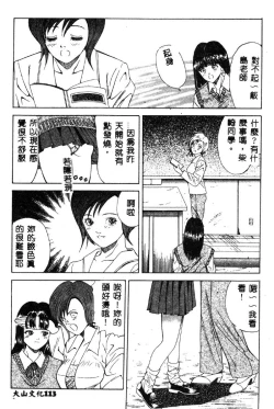 Page 114 of Nopan Komusume Momimakuri