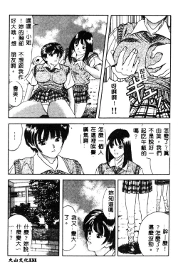 Page 132 of Nopan Komusume Momimakuri
