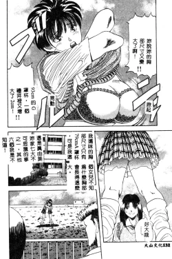 Page 133 of Nopan Komusume Momimakuri