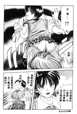 Page 137 of Nopan Komusume Momimakuri