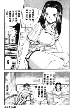 Page 146 of Nopan Komusume Momimakuri