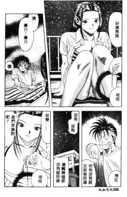 Page 153 of Nopan Komusume Momimakuri