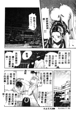 Page 159 of Nopan Komusume Momimakuri