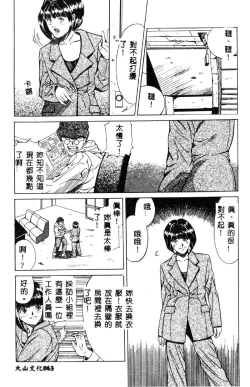 Page 64 of Nopan Komusume Momimakuri