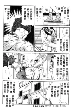 Page 79 of Nopan Komusume Momimakuri