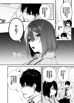Page 11 of Yotta Kouhai ga Sunao ni Naru made